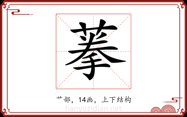 𦶸