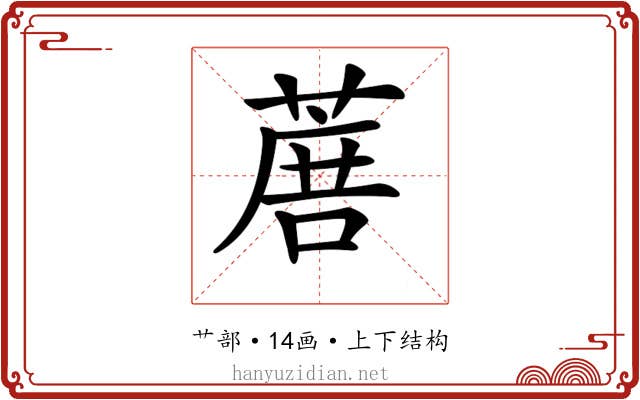𦶹
