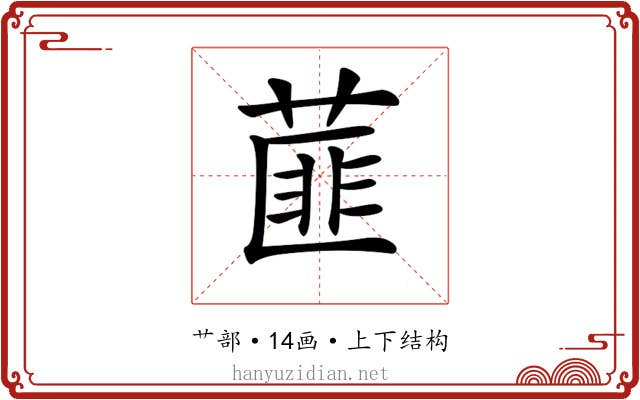 𦷁