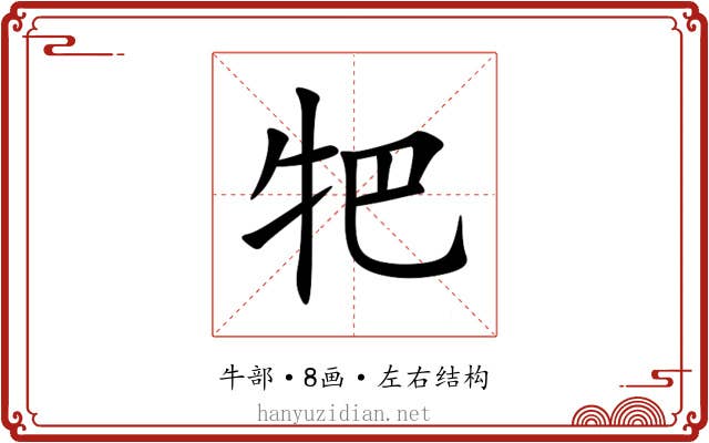 㸭 㸭