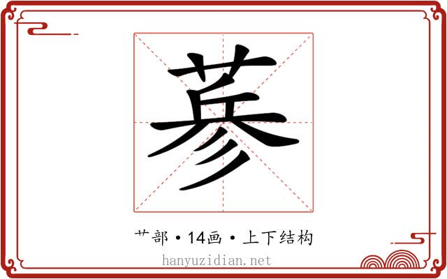 𦷇