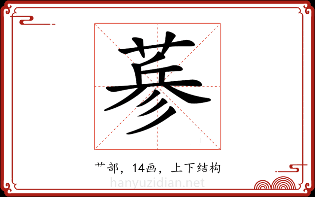 𦷇