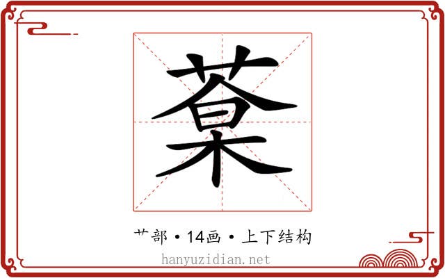 𦷎