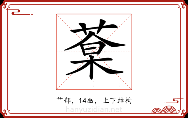 𦷎