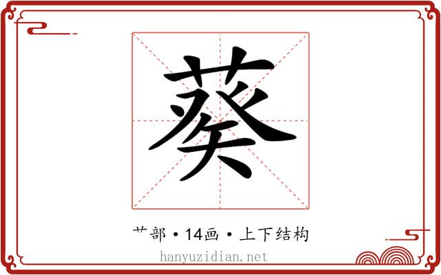 𦷡