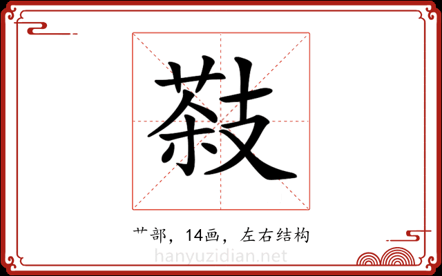 𦷨 𦷨
