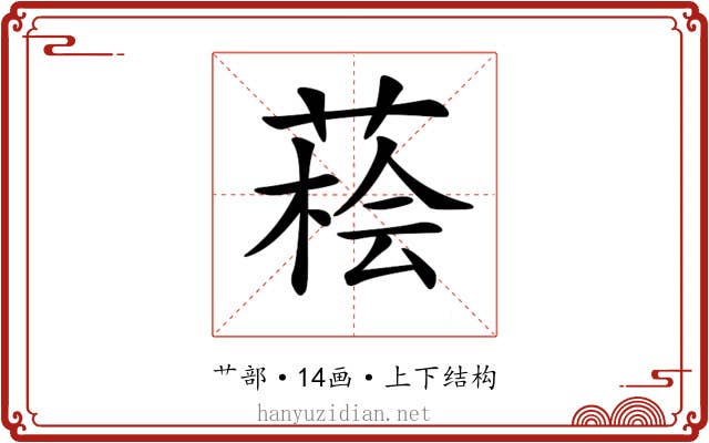 𦷭