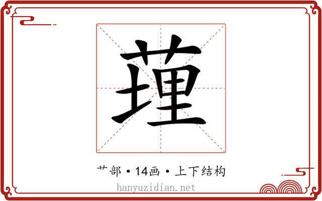 𦷯