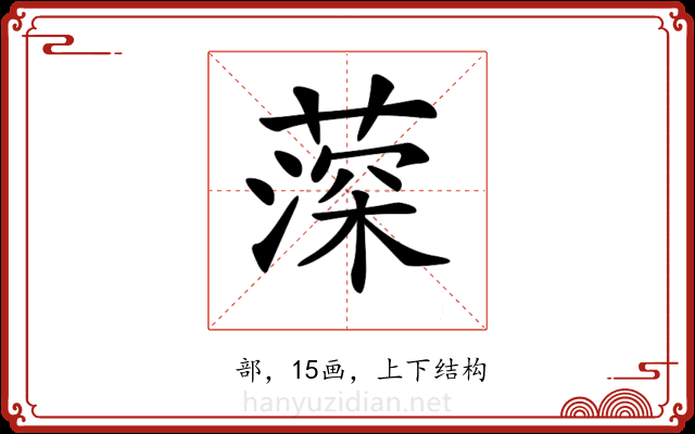 𦸂 𦸂