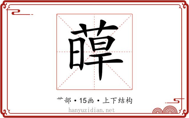 𦸋