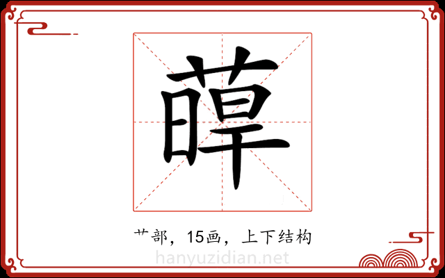 𦸋