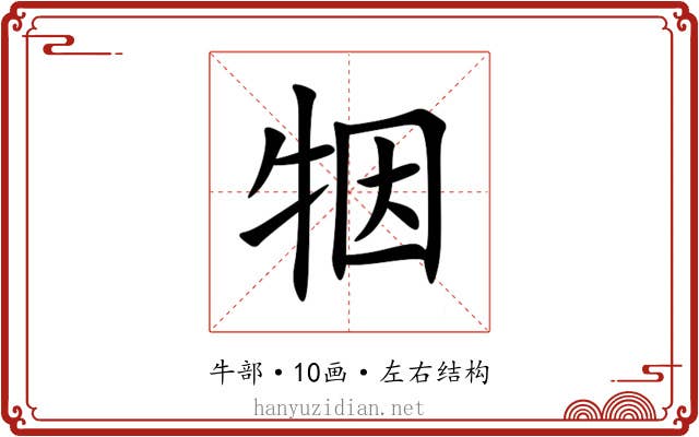 㸶