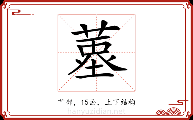 𦹆