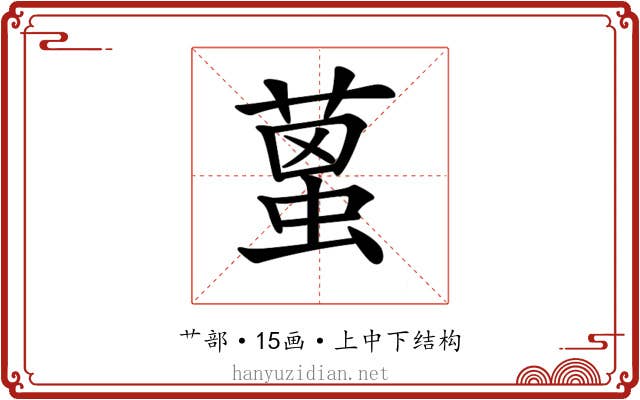 𦹌