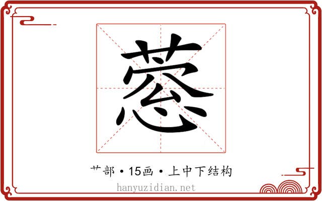 𦹎