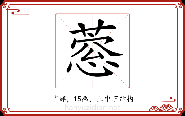 𦹎