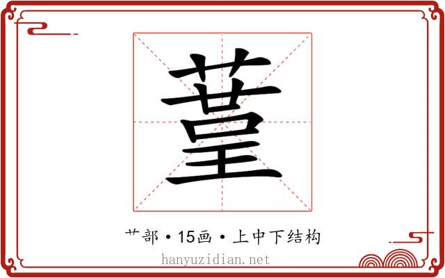𦹒