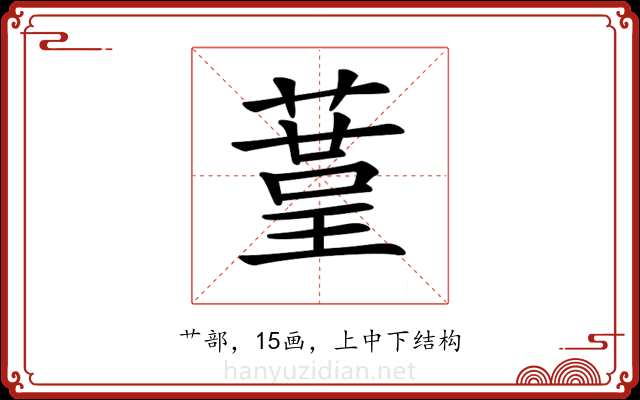 𦹒