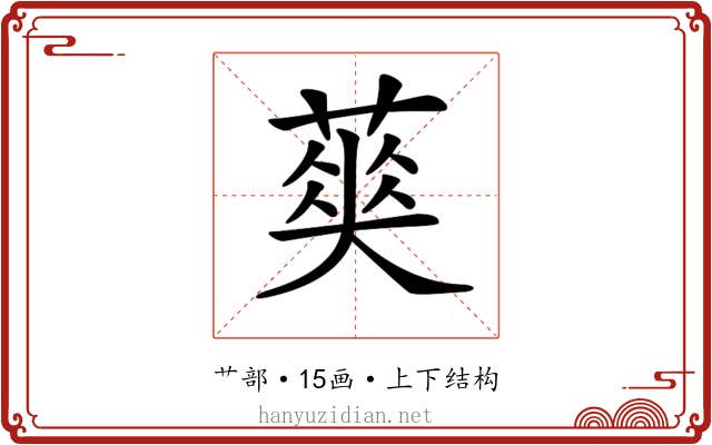 𦹬