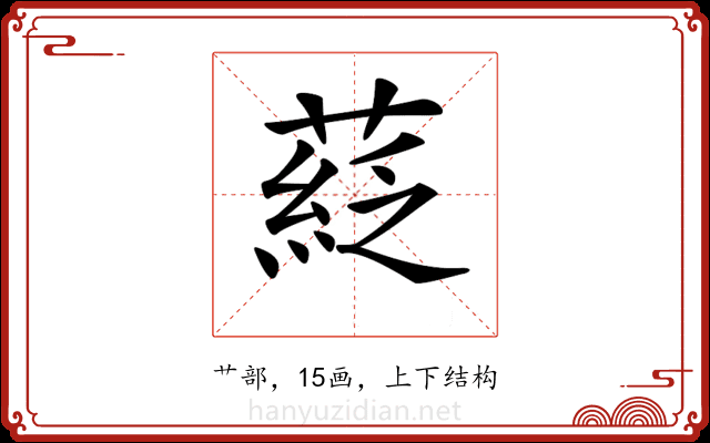 𦹴