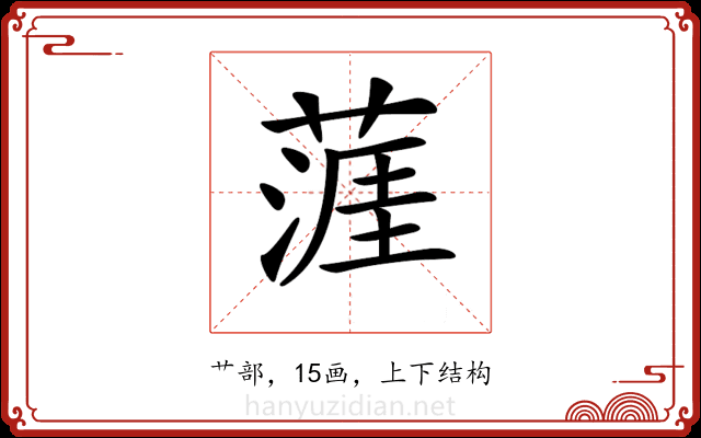 𦹹