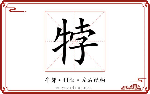 㹀 㹀