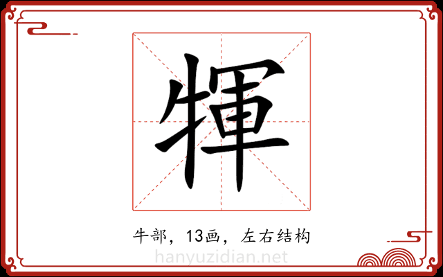 㹆 㹆