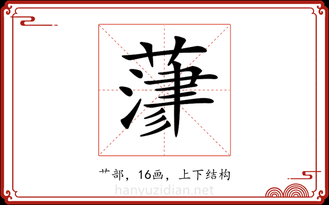 𦻄