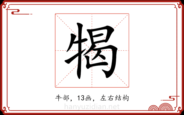 㹇 㹇