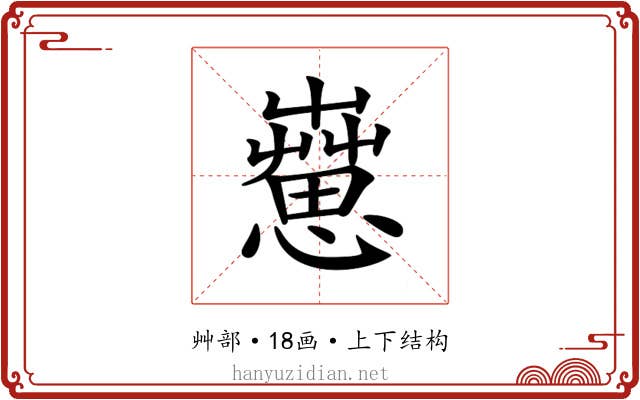 𦻇