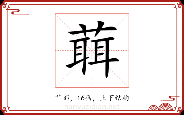 𦻙