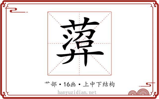 𦻟