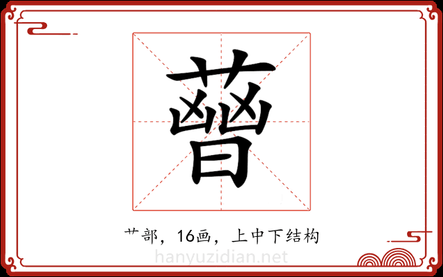 𦻤