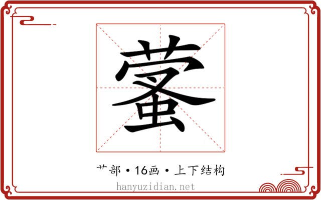 𦻩