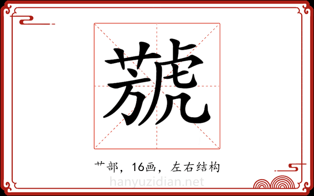 𦻮