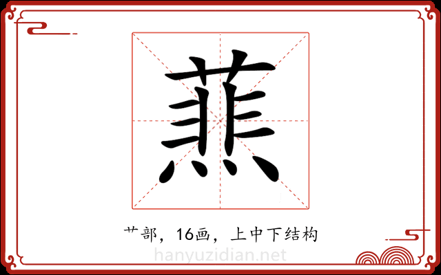𦻹