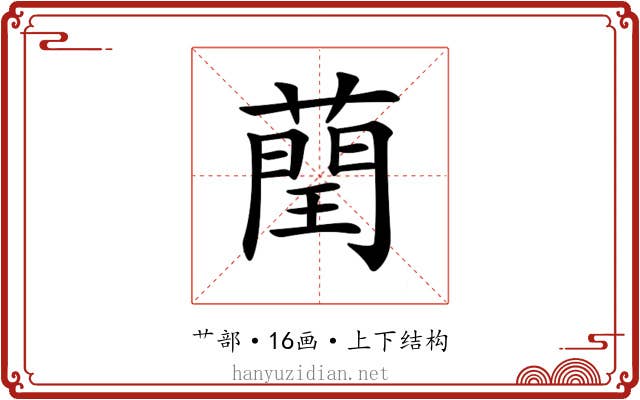 𦻺