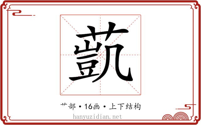 𦻻