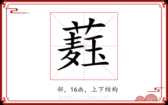 𦼆