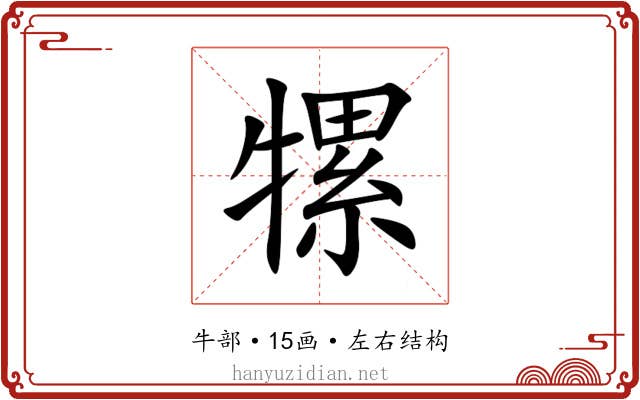 㹎