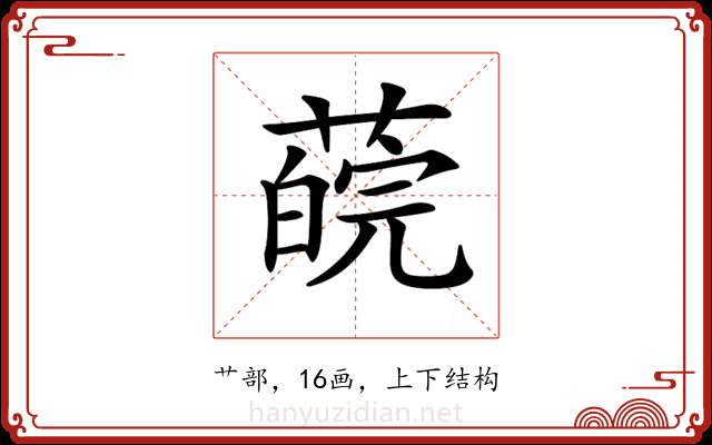𦼍