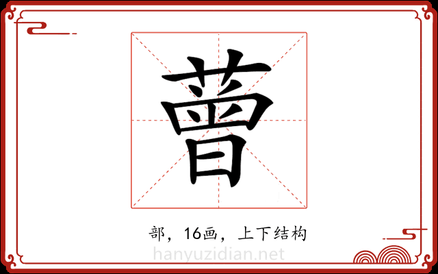 𦼏 𦼏