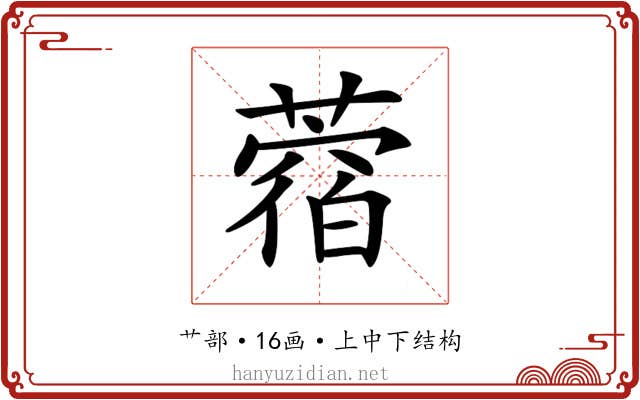 𦼑