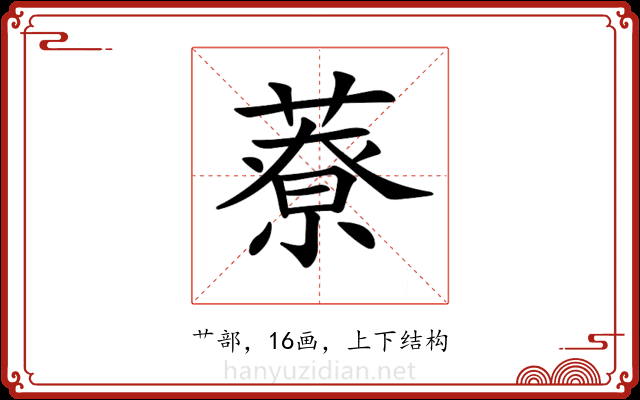 𦼔