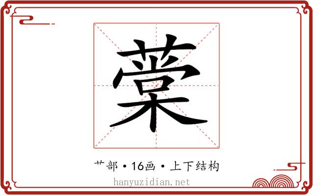 𦼕