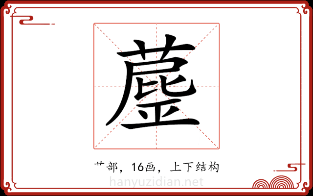 𦼘 𦼘