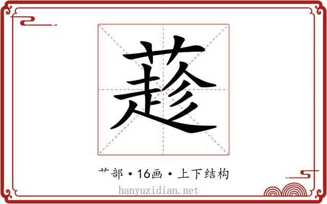 𦼛