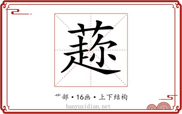𦼜