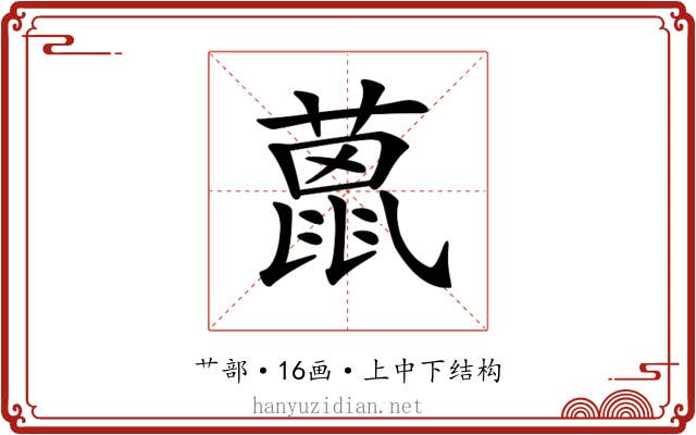 𦼤