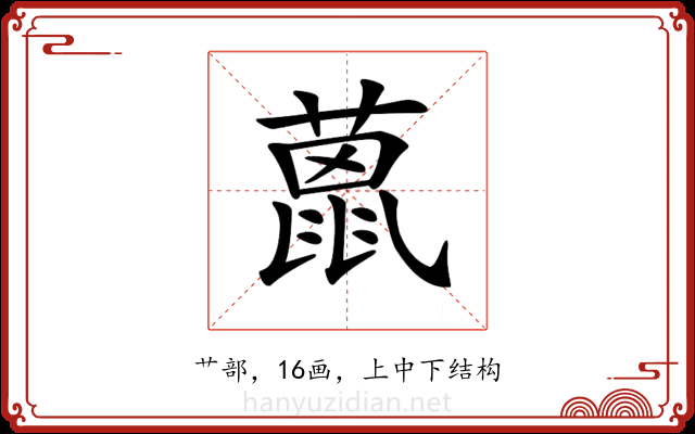 𦼤